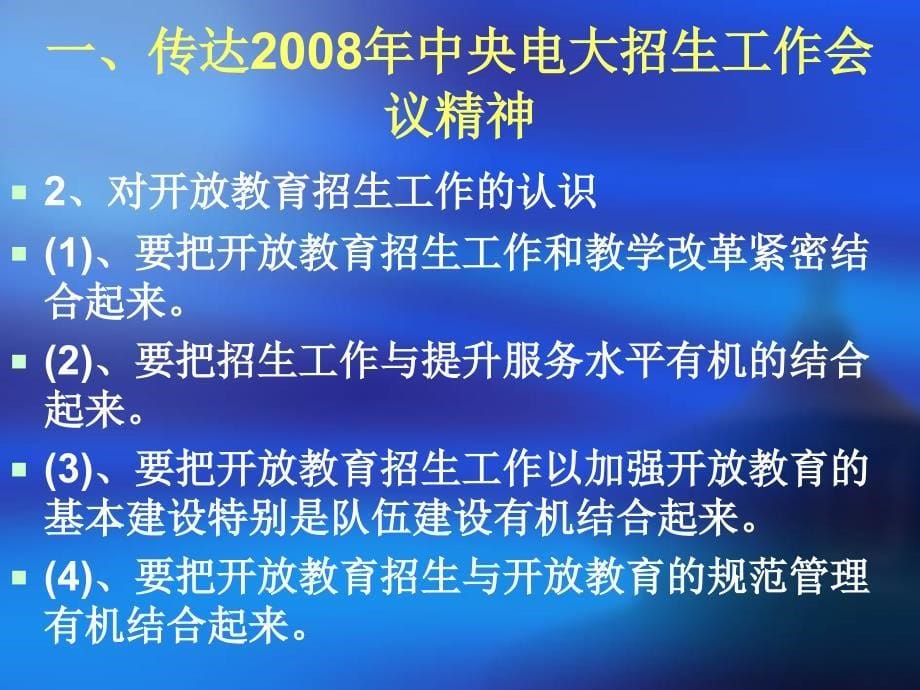 {工作总结工作报告}全省电大招生工作总结和安排_第5页