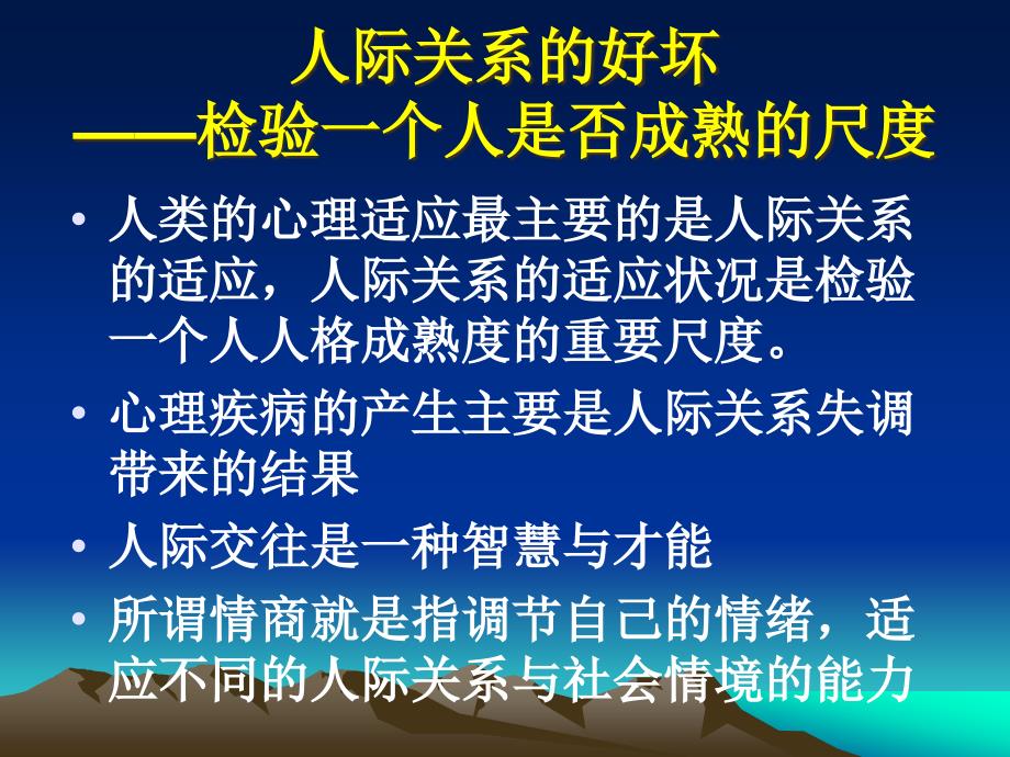 {价值管理}以爱为价值导向,建立良好的人际关系_第2页