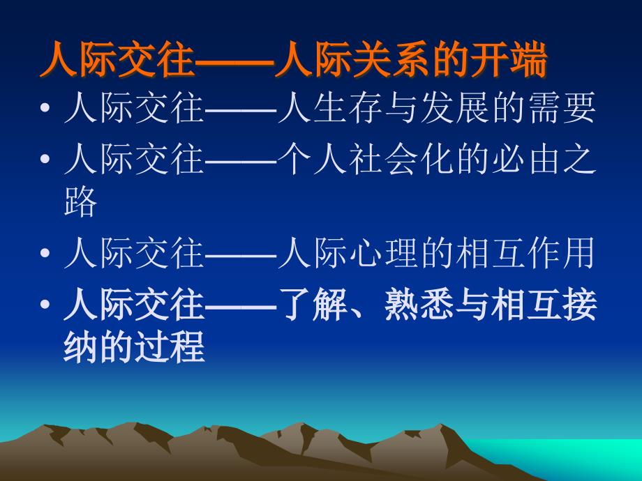 {价值管理}以爱为价值导向,建立良好的人际关系_第4页