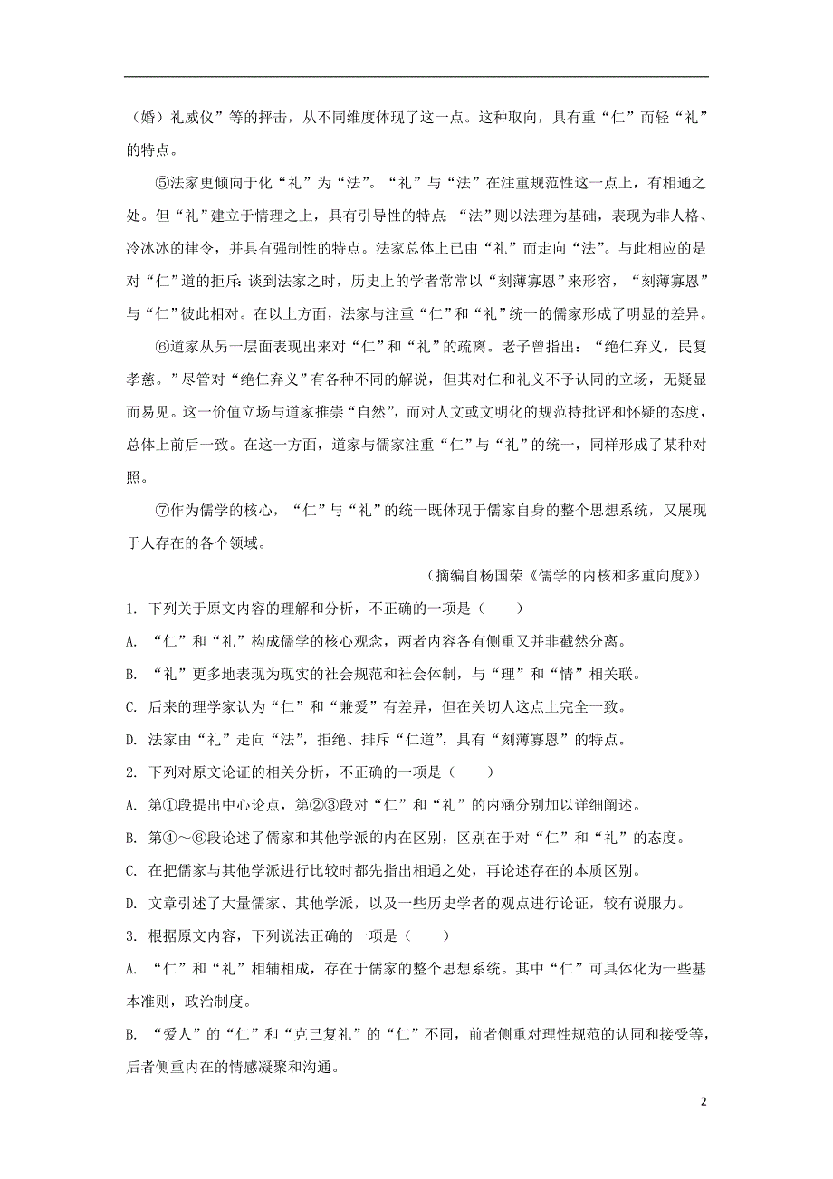 河北省邢台市2020届高三语文上学期第三次月考试题（含解析）.doc_第2页