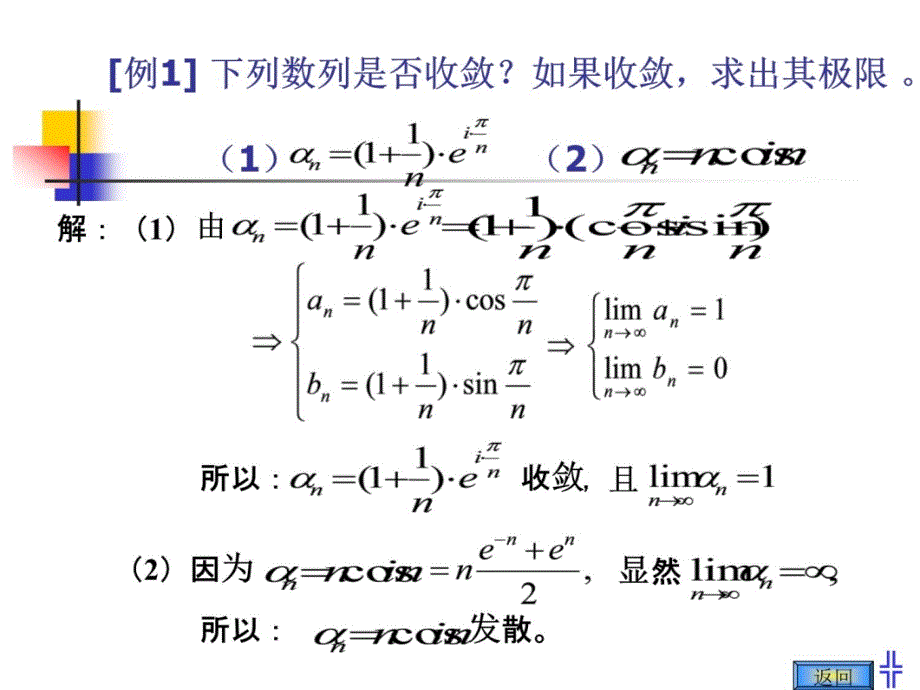 第4章级数幂级数教学讲义_第4页