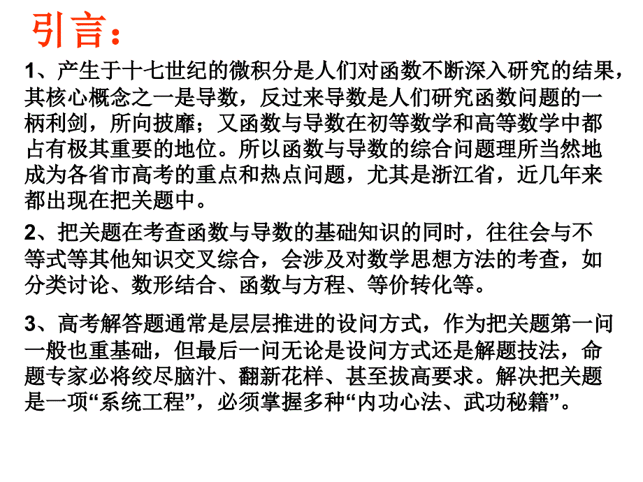 函数导数不等式综合问题课件_第2页