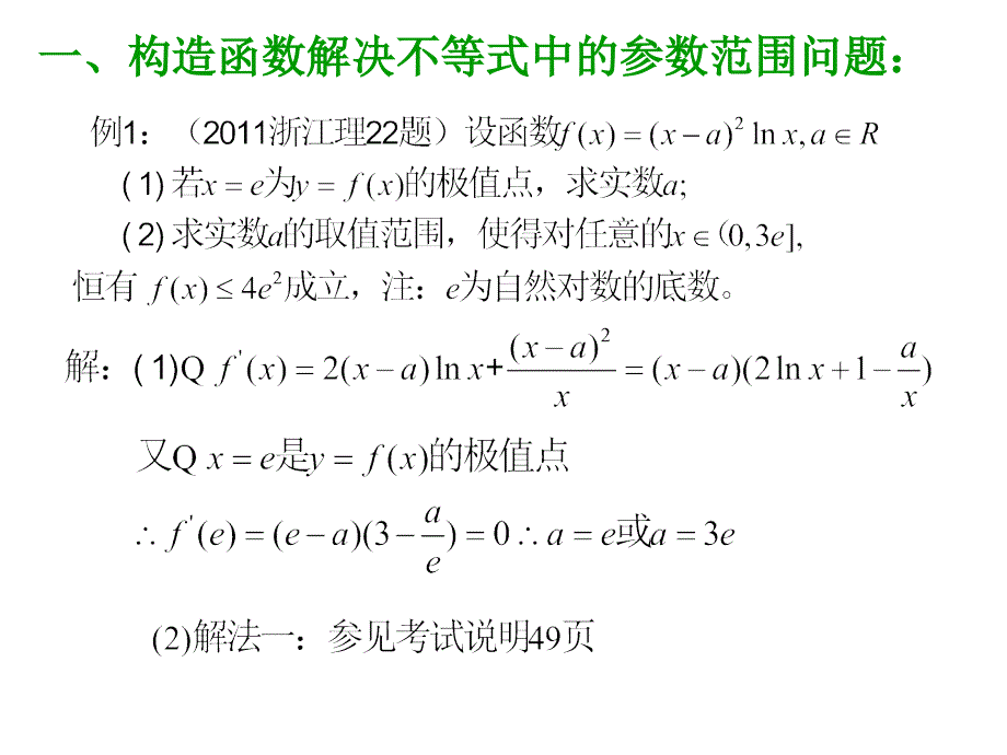 函数导数不等式综合问题课件_第4页
