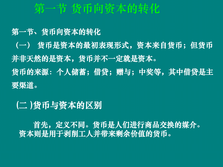 {价值管理}资本主义与剩余价值的理论_第2页