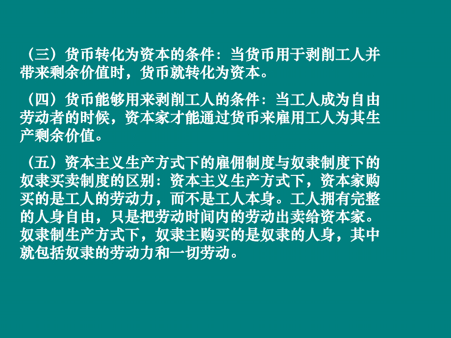 {价值管理}资本主义与剩余价值的理论_第4页