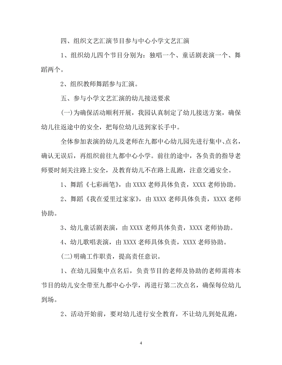 计划方案-2019年幼儿园元旦活动方案+亲子游戏_第4页