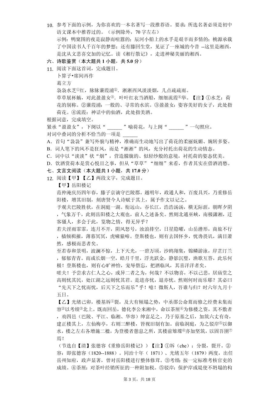 2020年甘肃省定西市中考语文试卷答案版_第3页