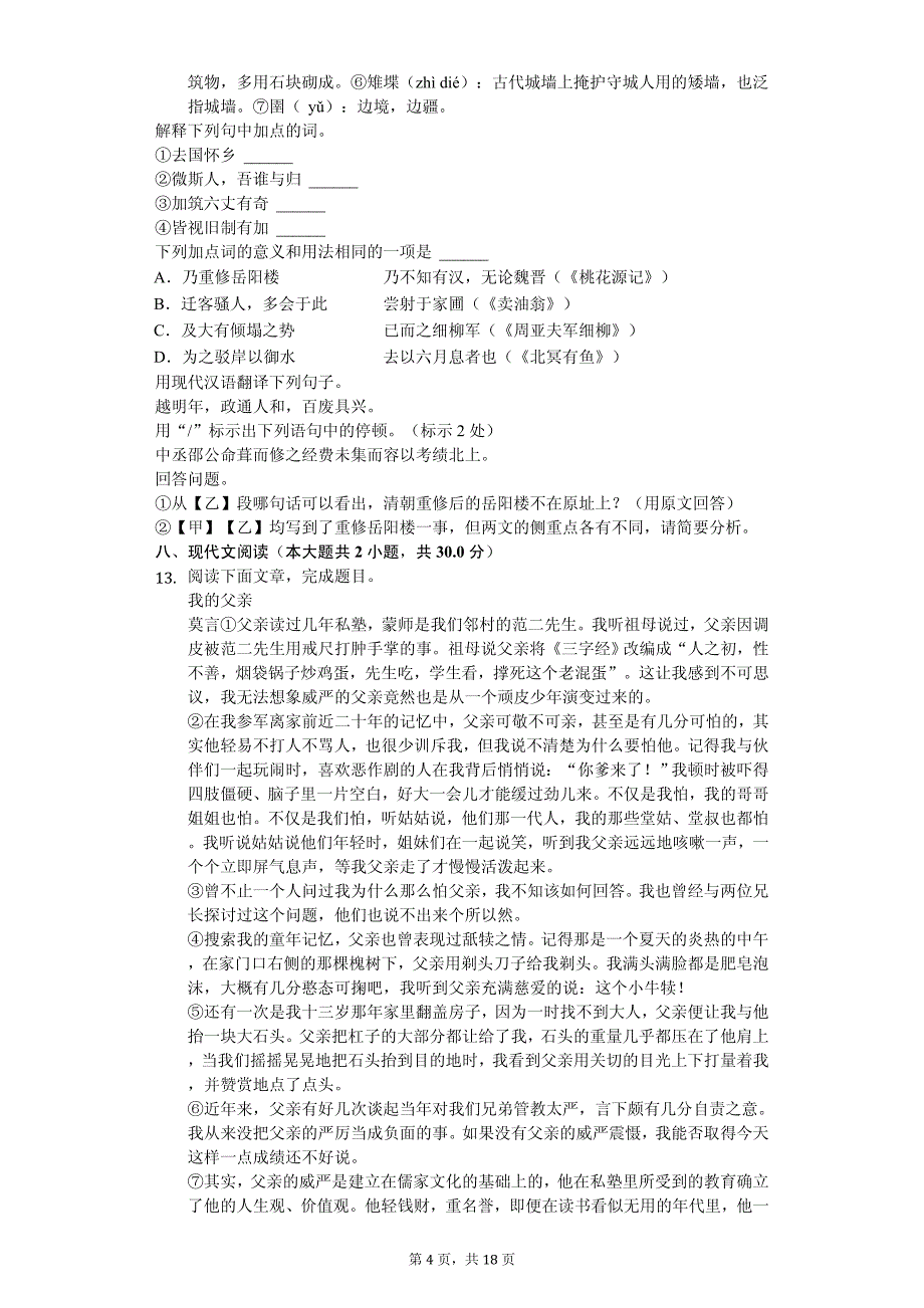 2020年甘肃省定西市中考语文试卷答案版_第4页