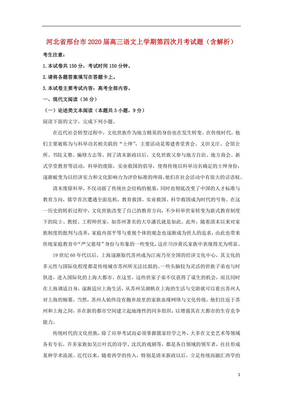 河北省邢台市2020届高三语文上学期第四次月考试题（含解析） (1).doc_第1页