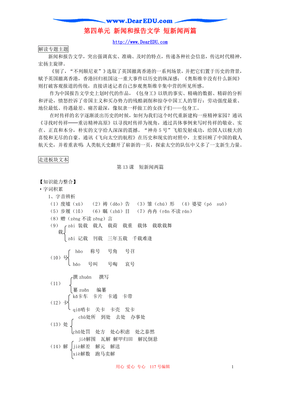 第四单元 新闻和报告文学 短新闻两篇 新课标 人教版 必修.doc_第1页