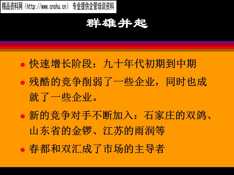 {财务管理财务分析}双汇集团年度财务分析_第5页