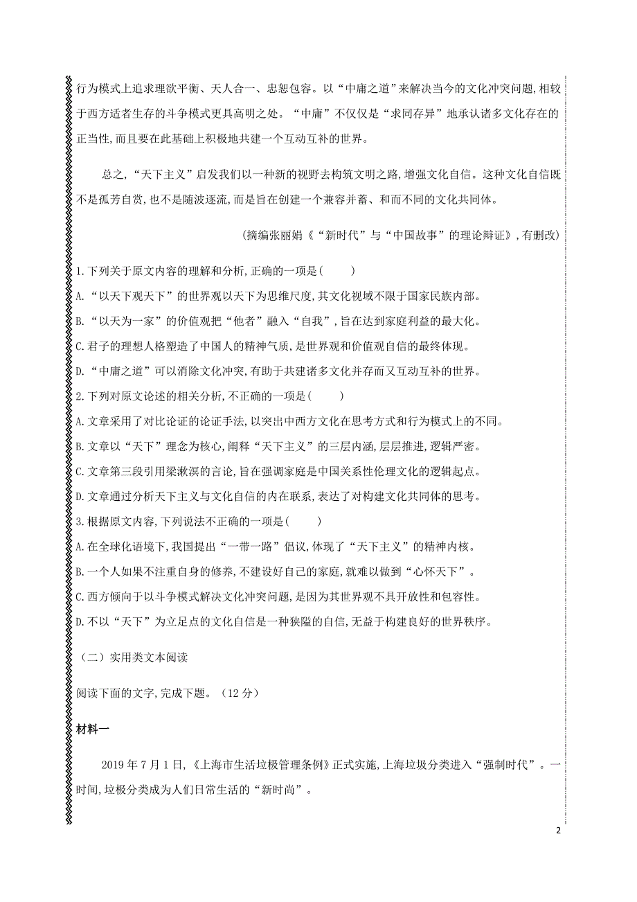 河南省安阳市洹北中学2019_2020学年高二语文上学期第一次月考试题 (1).doc_第2页