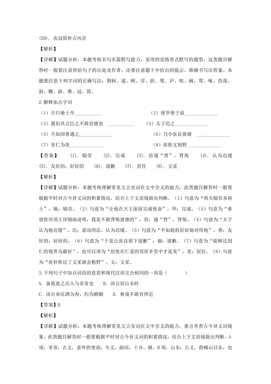 福建省莆田市第一中学2018_2019学年高一语文上学期期中试题（含解析） (1).doc_第2页