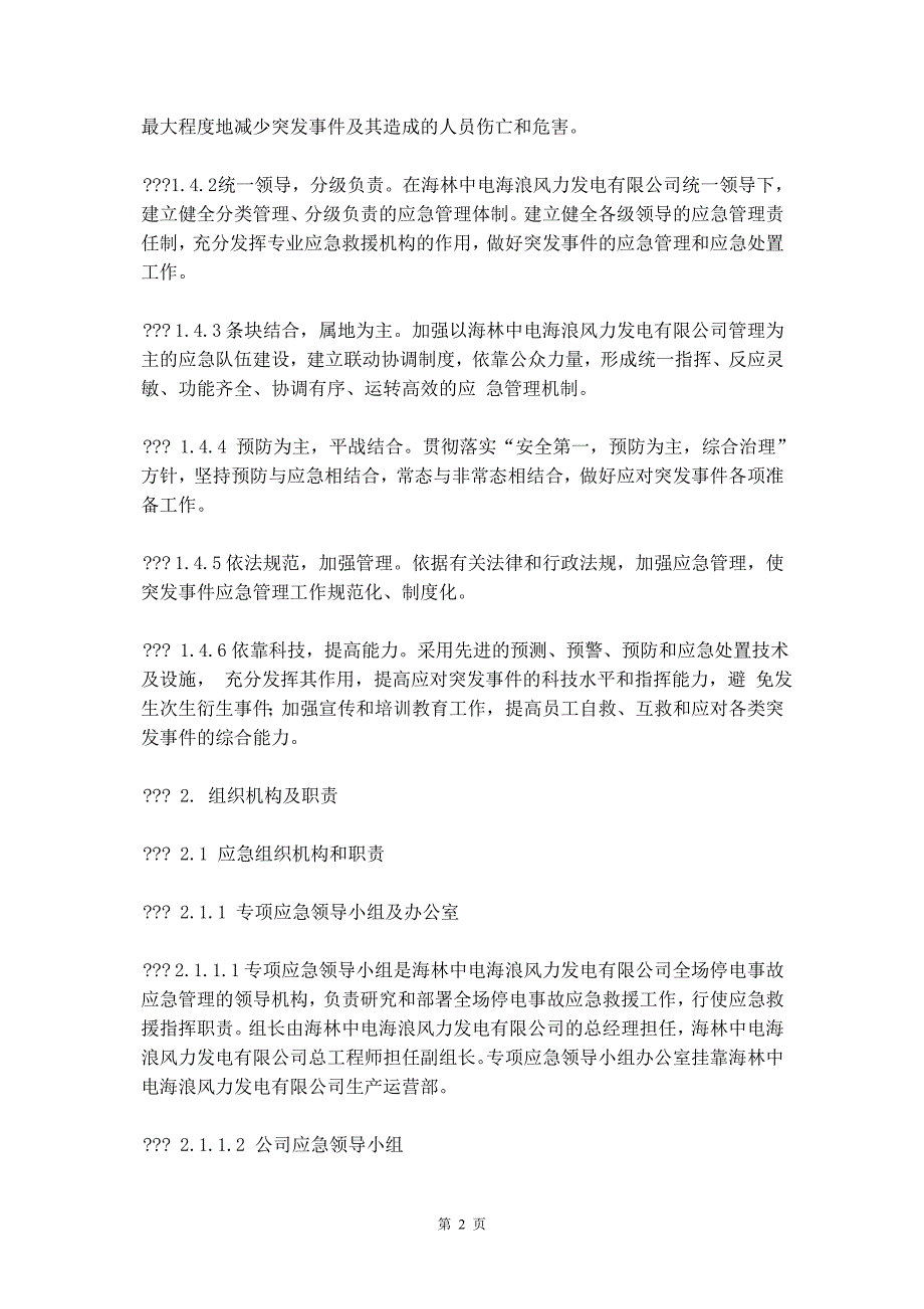 全场停电事故应急预案_第3页