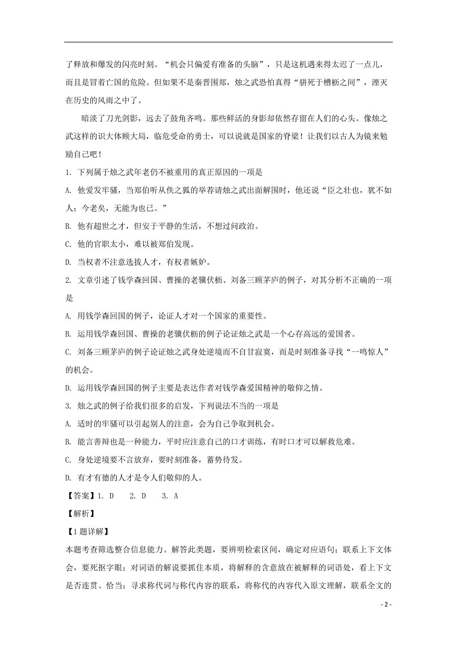 湖南省衡阳市衡阳县第四中学2018_2019学年高一语文上学期期中试卷（含解析） (1).doc_第2页