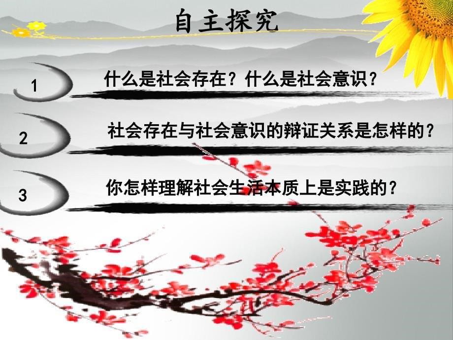 {价值管理}认识社会与价值选择概述_第5页