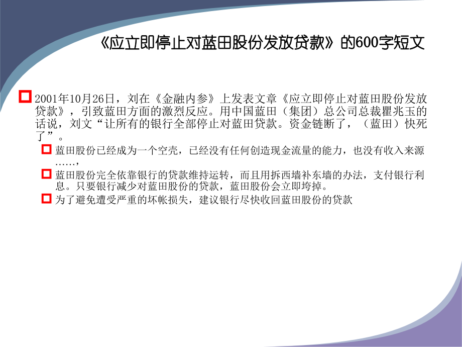 {财务管理财务分析}企业财务状况综合分析_第2页