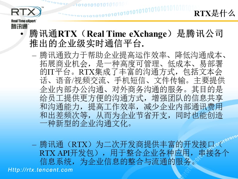 {产品管理产品规划}RTX2009产品介绍_第3页