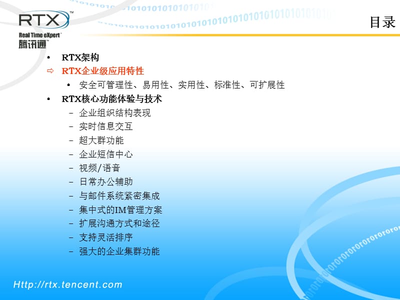 {产品管理产品规划}RTX2009产品介绍_第5页