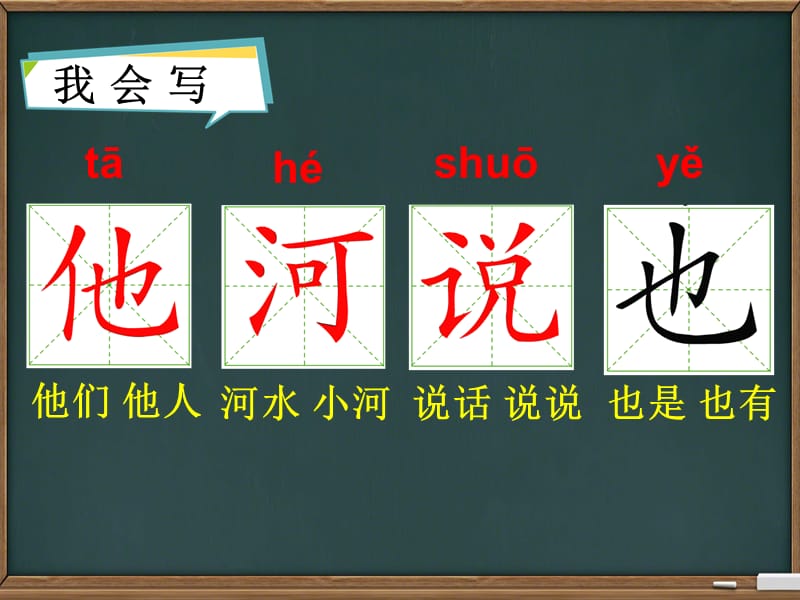 部编版小学语文 一年级下册《小公鸡和小鸭子》1语文课件_第5页