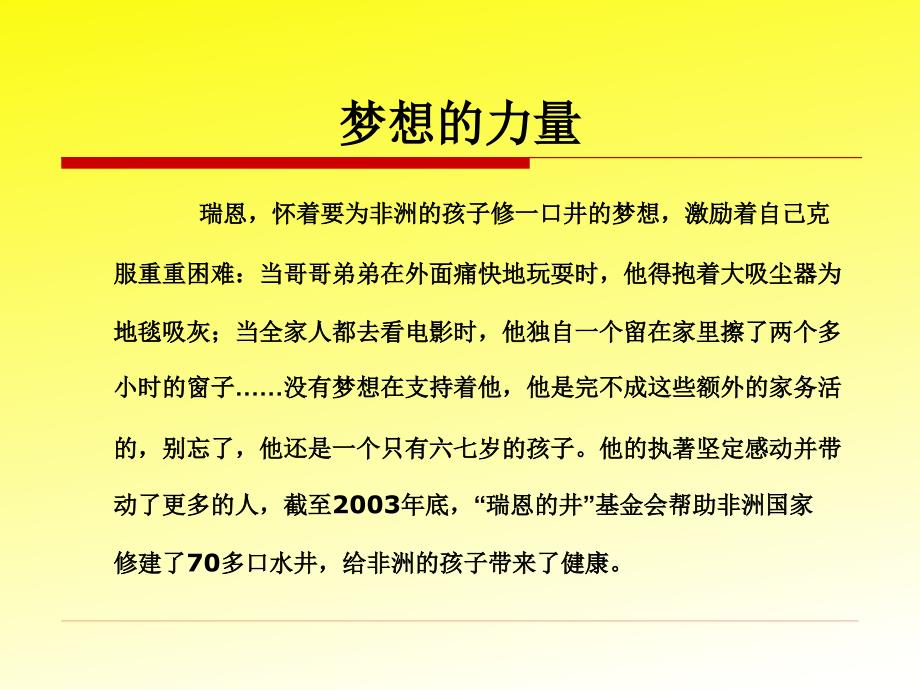 {企业通用培训}让我们飞得更高新教师培训PPT_第3页