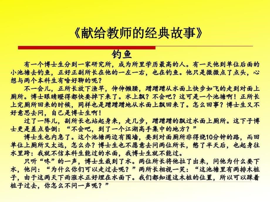 {企业通用培训}让我们飞得更高新教师培训PPT_第5页