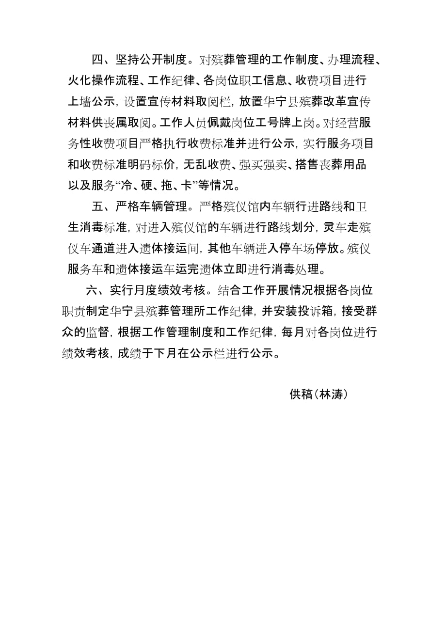 华宁县强化措施推进殡葬服务规范管理_第2页