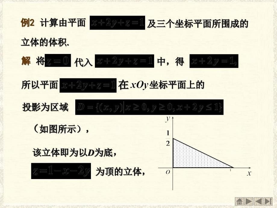 第94节二重积分的应用培训资料_第5页