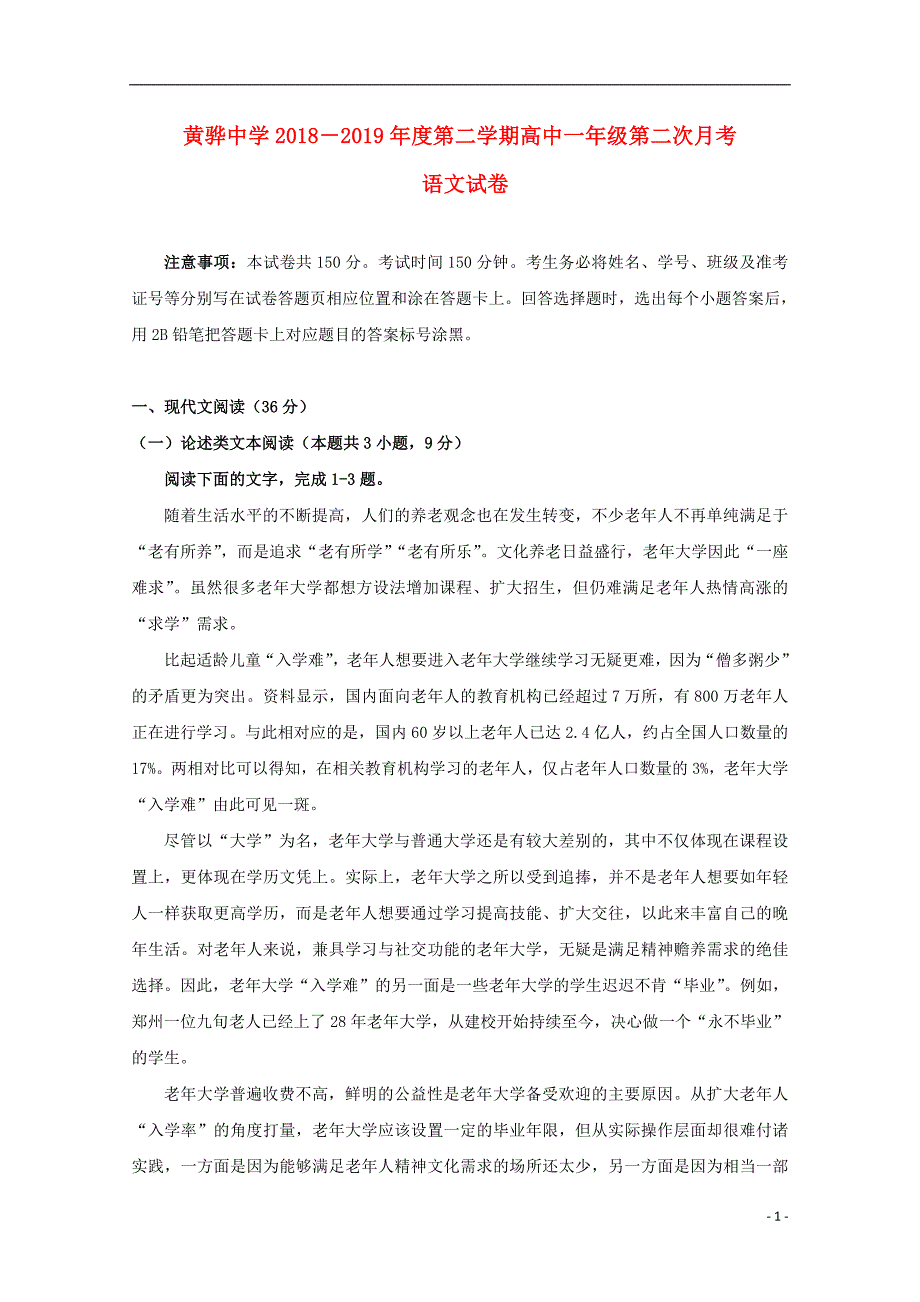 河北省2018_2019学年高一语文下学期第二次月考试题 (1).doc_第1页