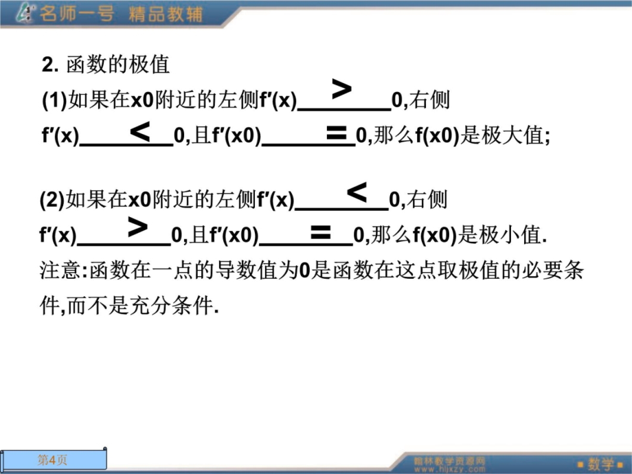 十五讲导数在研究函数中的应用培训资料_第4页