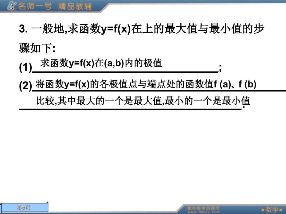 十五讲导数在研究函数中的应用培训资料_第5页