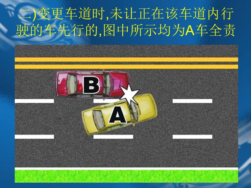 交通事故责任划分标准教学案例_第3页