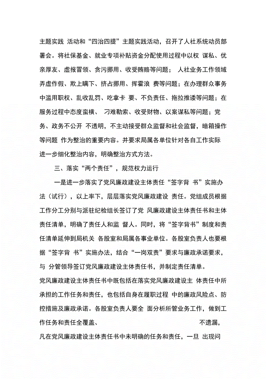 人力资源和社会保障局领导班子述廉报告_第2页