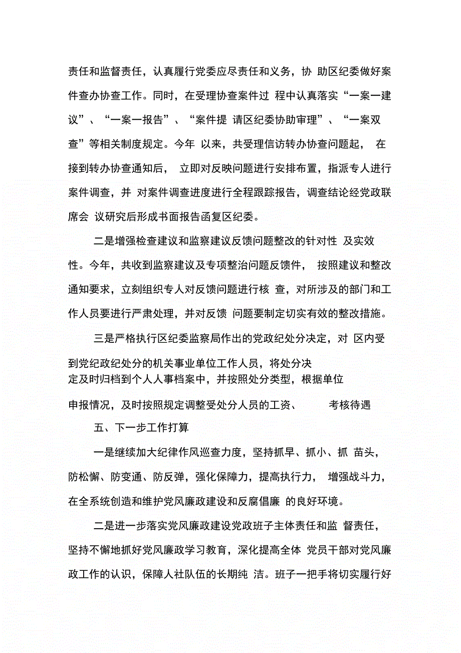 人力资源和社会保障局领导班子述廉报告_第4页