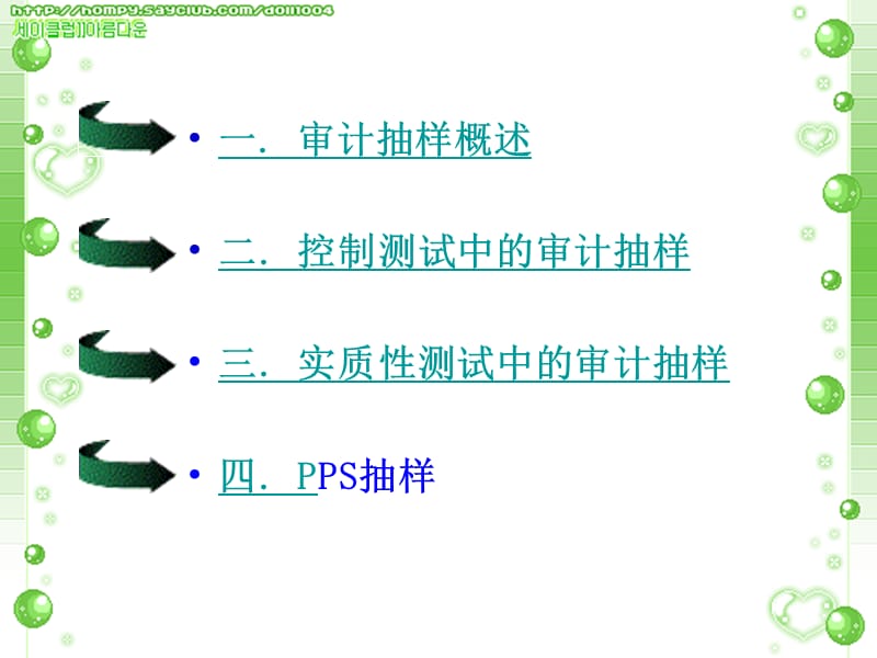 {财务管理内部审计}定十审计抽样_第2页