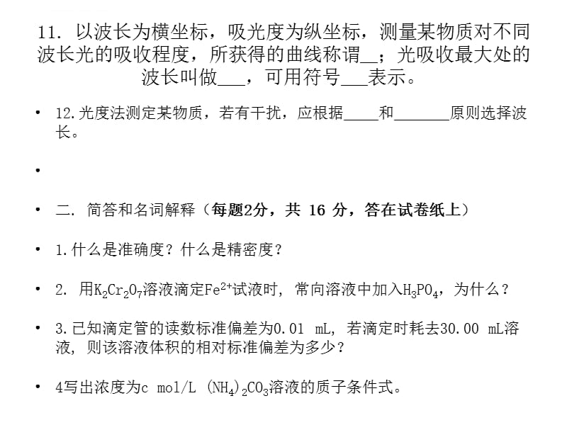 分析化学试题及答课件_第3页