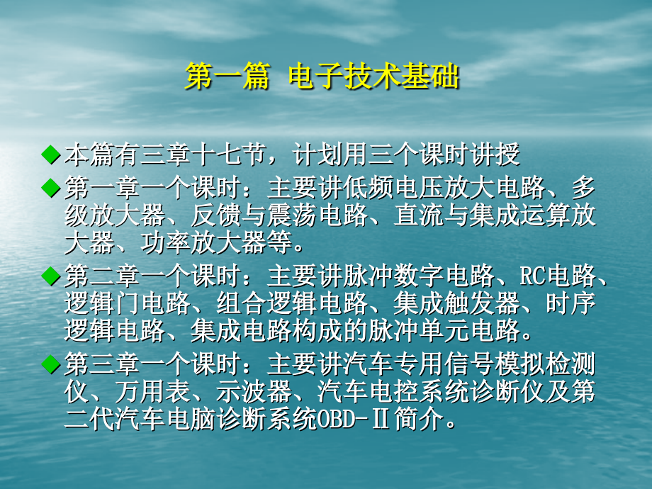 {企业通用培训}高级汽车维修电工讲义_第3页