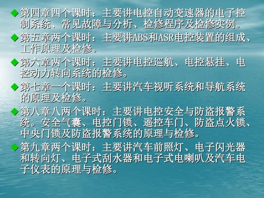 {企业通用培训}高级汽车维修电工讲义_第5页