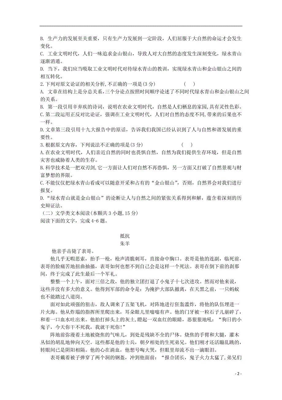 江西省宜春市宜丰县二中2019_2020学年高二语文上学期期中试题（无答案） (1).doc_第2页