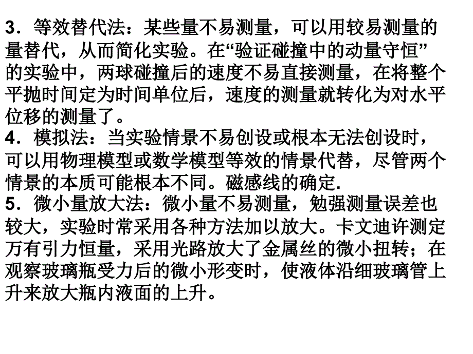 高中物理实验常用基础知识资料讲解_第2页