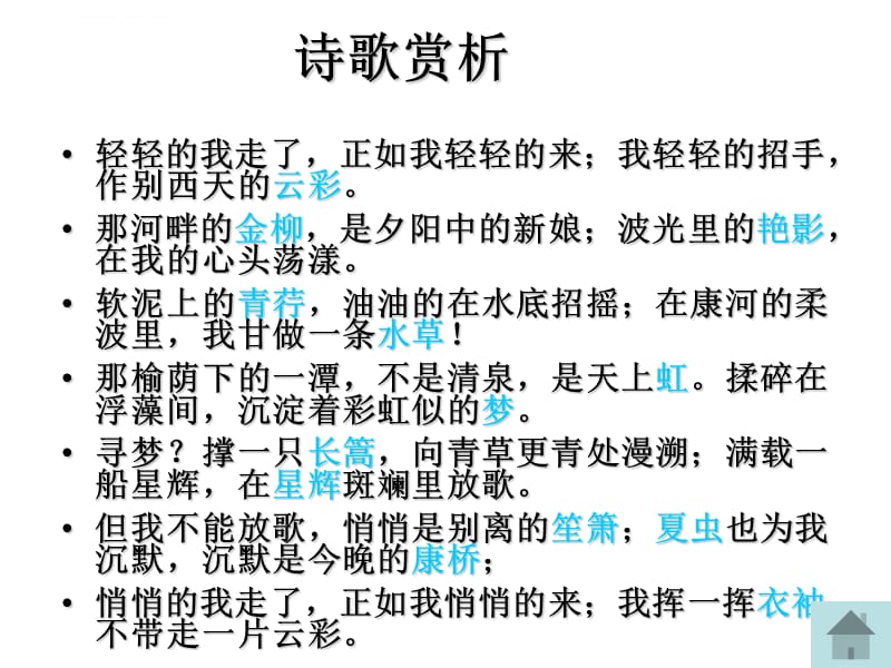 再别康桥演讲稿(——幻灯片)课件_第4页