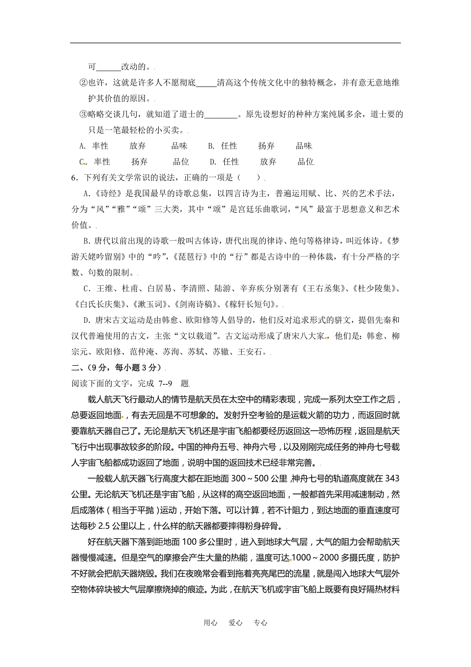 河北省衡水市十三中09-10学年高二上学期月考（语文）.doc_第2页