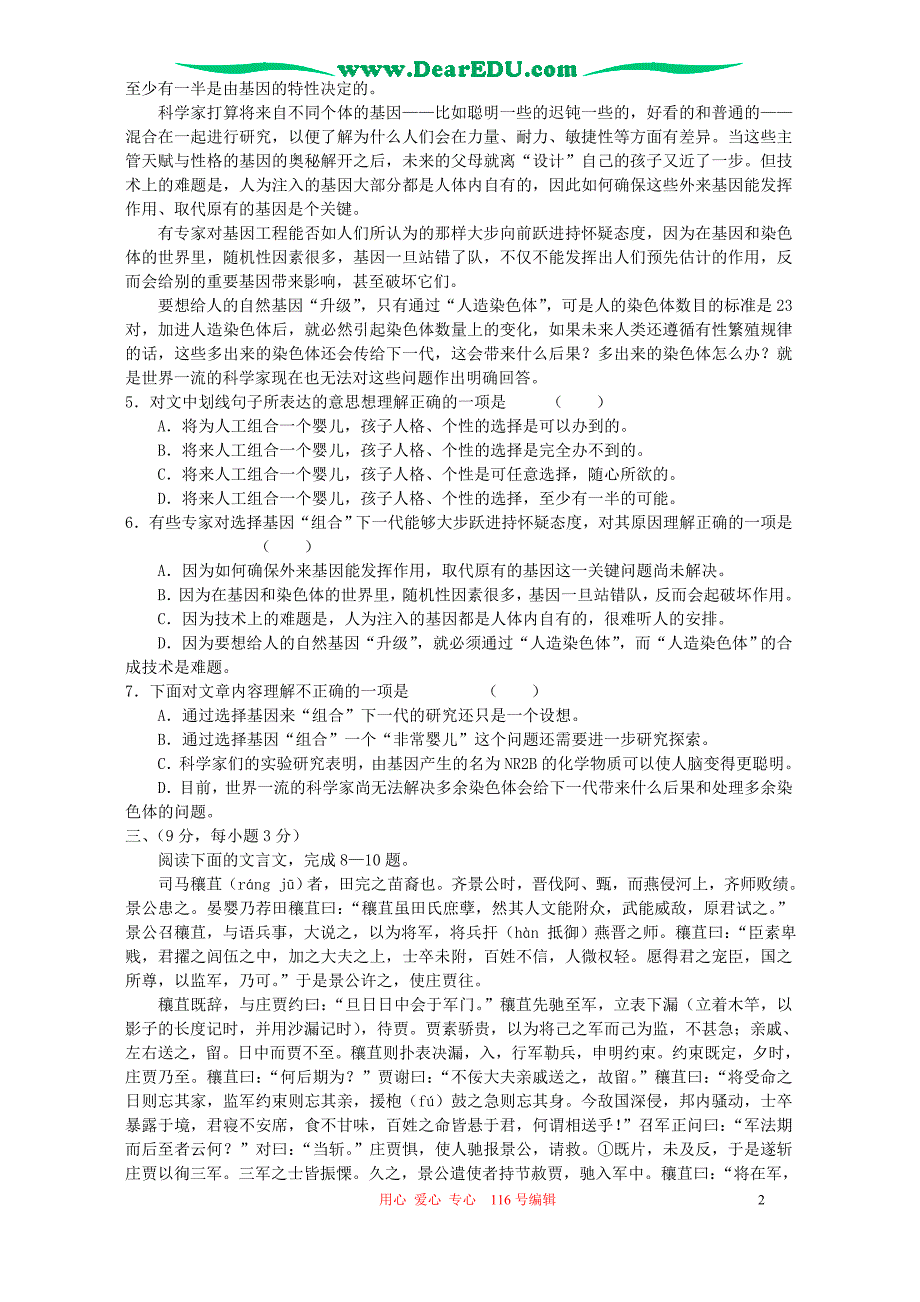 2005-2006年上学期高三语文阶段测试 人教版.doc_第2页