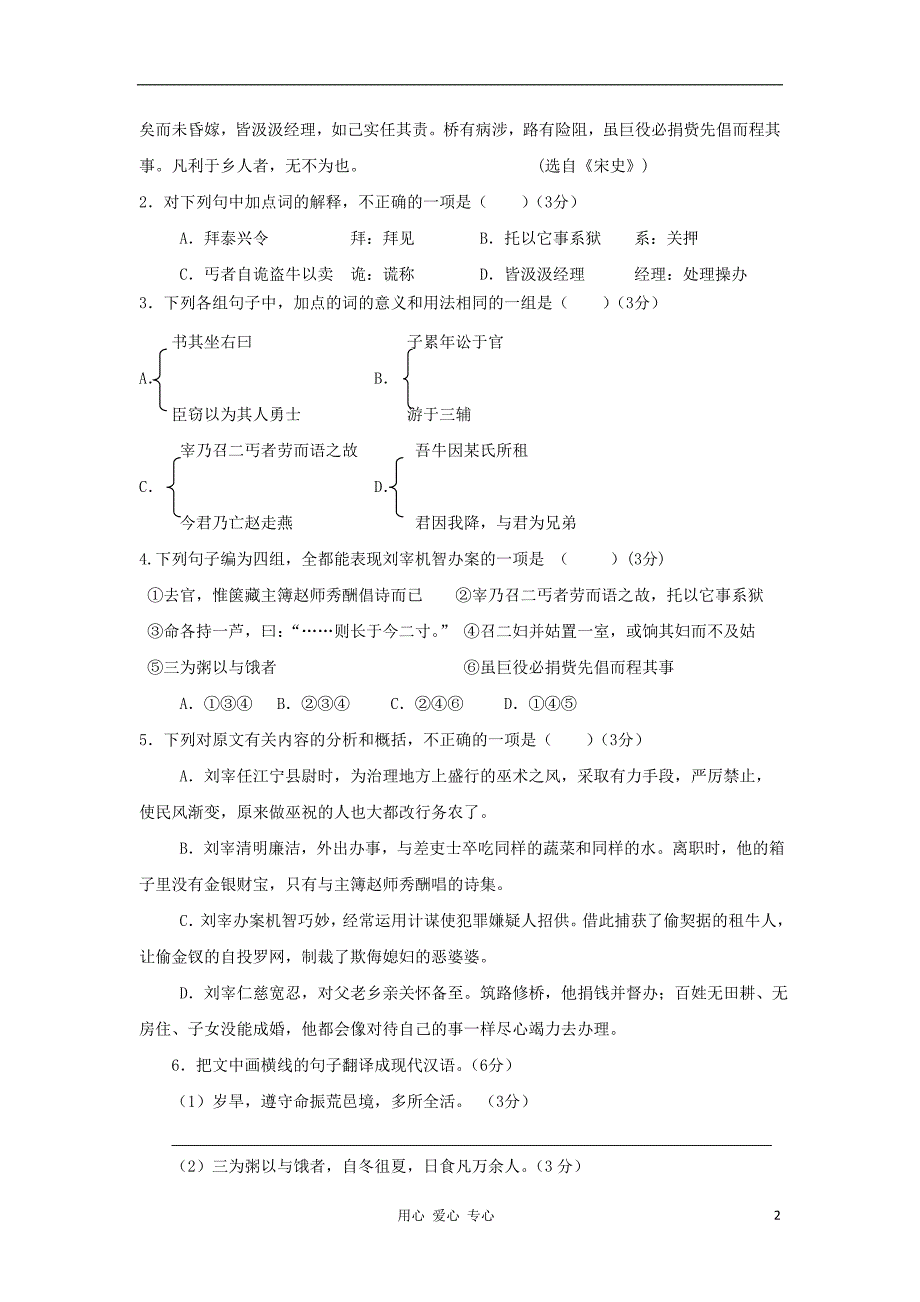 福建省福州文博中学2011-2012学年高二语文下学期期末模拟（二）试题（无答案）新人教版.doc_第2页