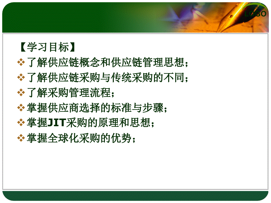 {管理信息化SCM供应链管理}SCM4供应链采购管理_第2页