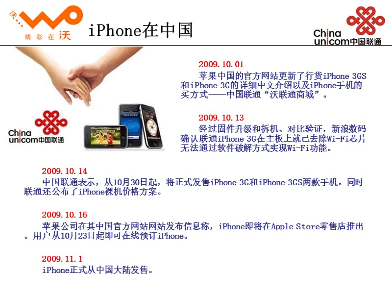 {产品管理产品规划}iPhone产品培训091110_第5页