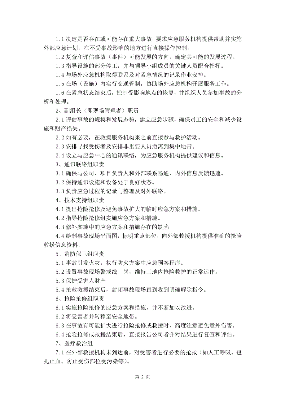 现浇箱梁施工安全生产事故应急预案_第3页