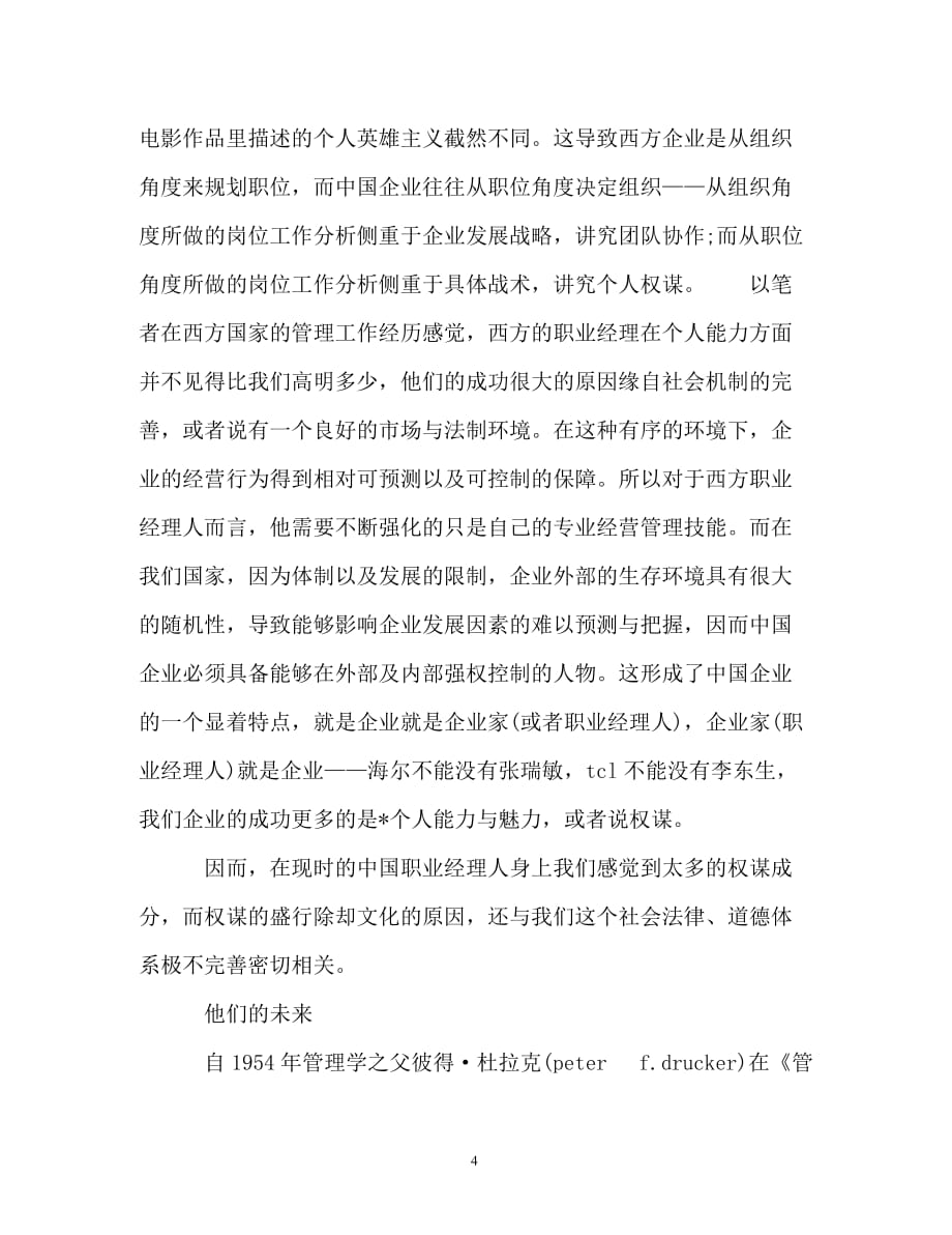 调查报告-中国职业经理人生调查报告_第4页