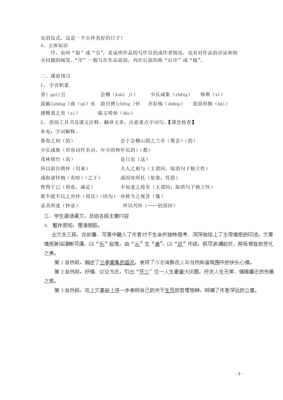 湖南省永州市道县第一中学高一语文《兰亭集序》第一课时导学案 新人教版.doc_第2页