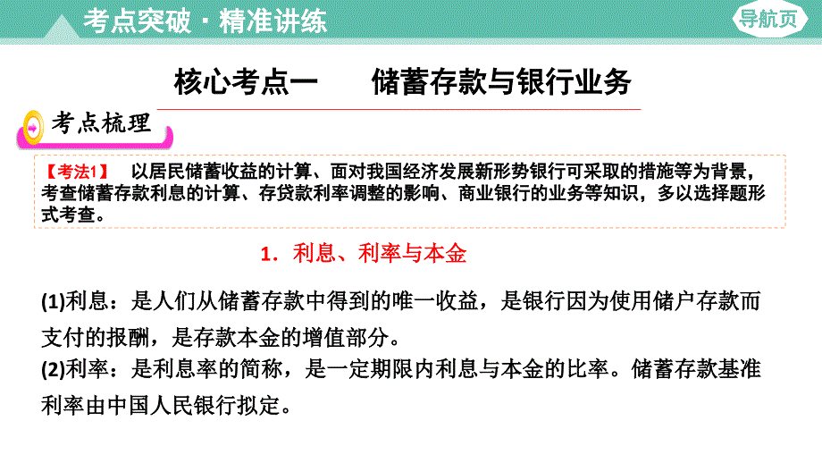 {财务管理投资管理}投资理财的选择 (7)_第3页